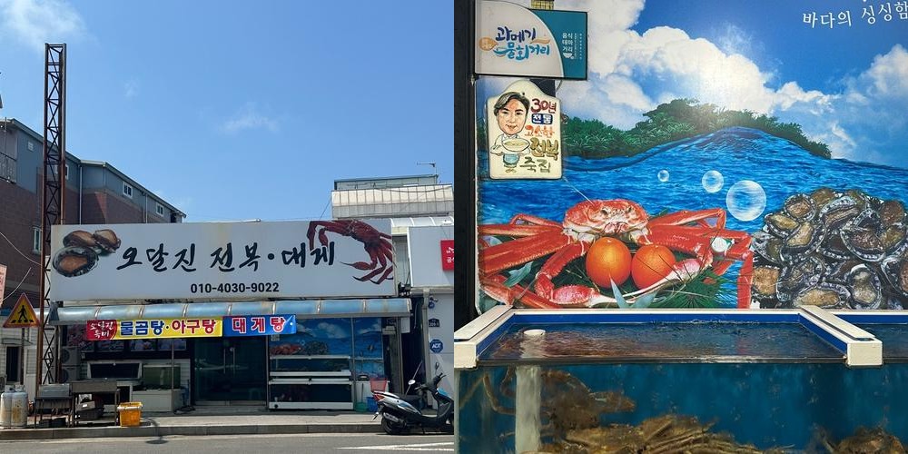 구룡포 대게 맛집 베스트 추천 리스트 TOP 10