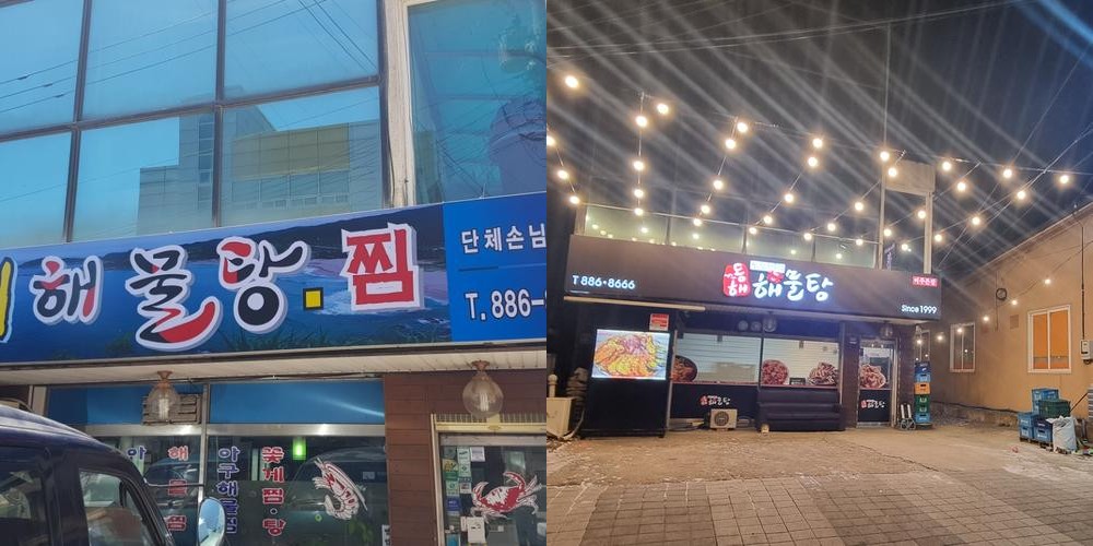 여주 터미널 맛집 베스트 추천 리스트 TOP 10