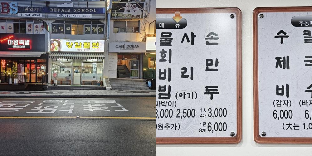 당감동 맛집 베스트 추천 리스트 TOP 10 당감동 맛집 베스트 추천 리스트 TOP 10