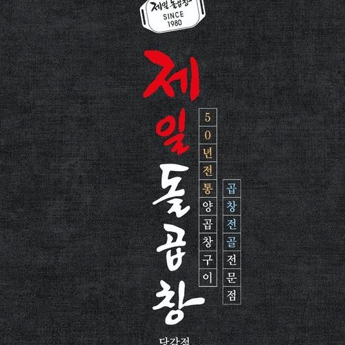 당감동 맛집 베스트 추천 리스트 TOP 10 당감동 맛집 베스트 추천 리스트 TOP 10