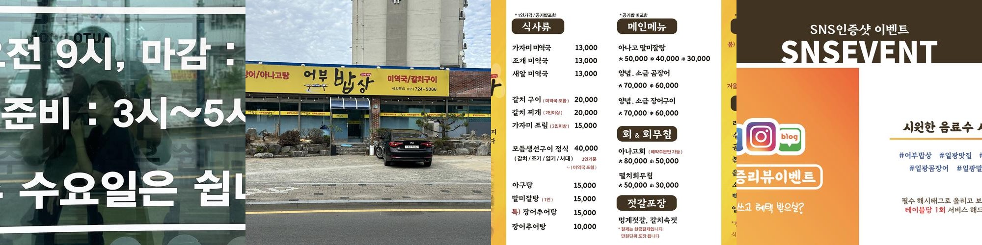 기장 횟집 베스트 추천 리스트 TOP 10