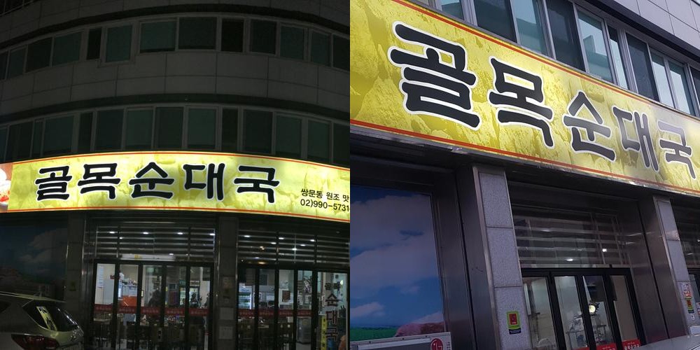 쌍문동 맛집 베스트 추천 리스트 TOP 10