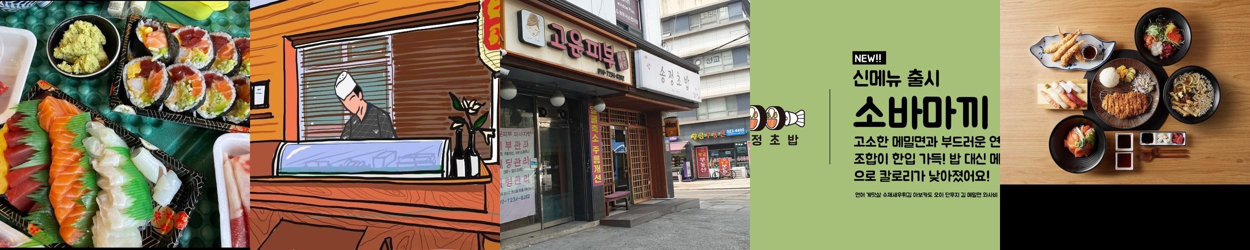 서울 초밥 베스트 추천 리스트 TOP 10