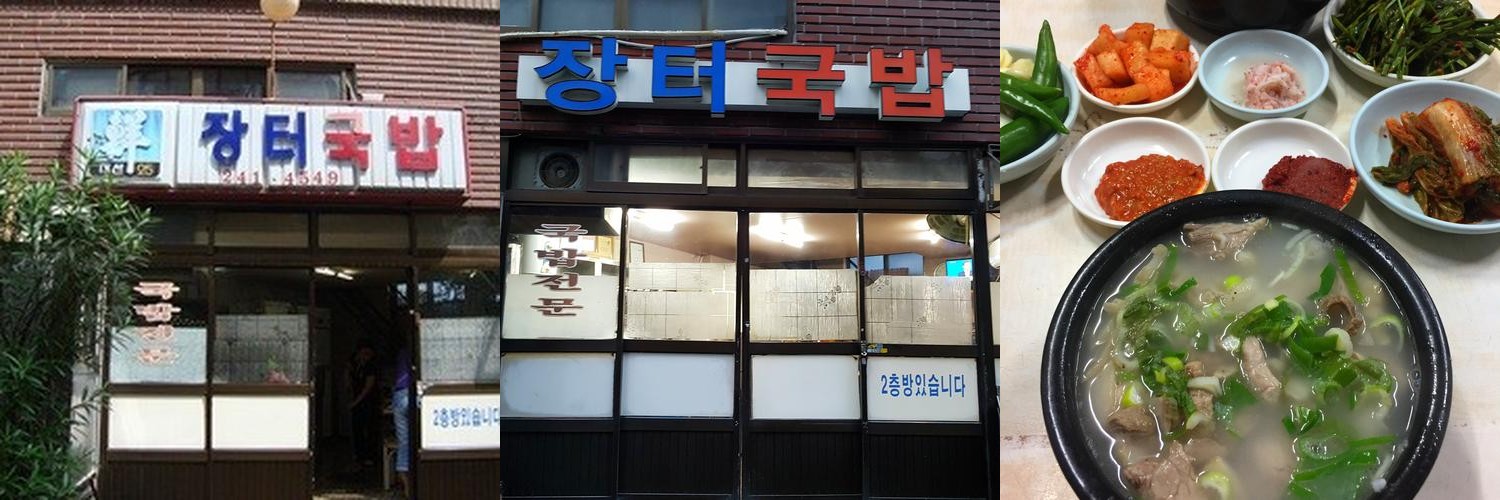 국제시장 국밥 베스트 추천 리스트 TOP 10