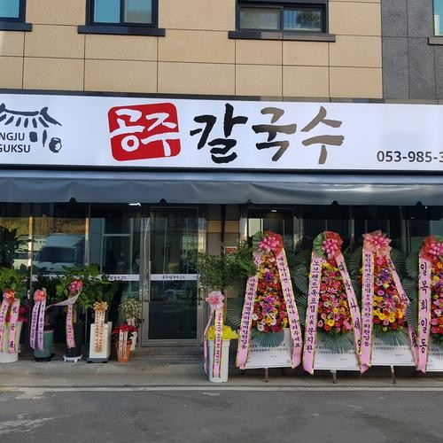 팔공산 칼국수 맛집 베스트 추천 리스트 TOP 10