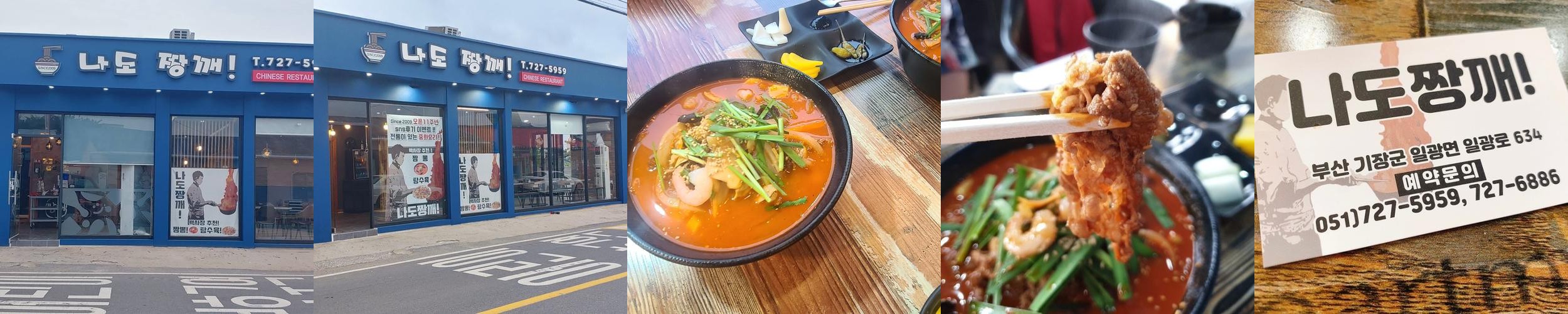 기장 일광 맛집 베스트 추천 리스트 TOP 10