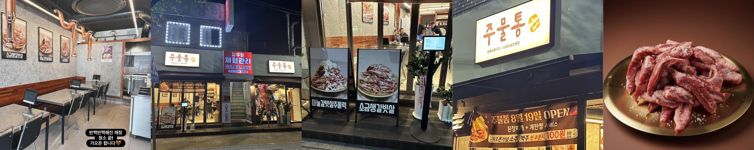 노원 고기 맛집 베스트 추천 리스트 TOP 10