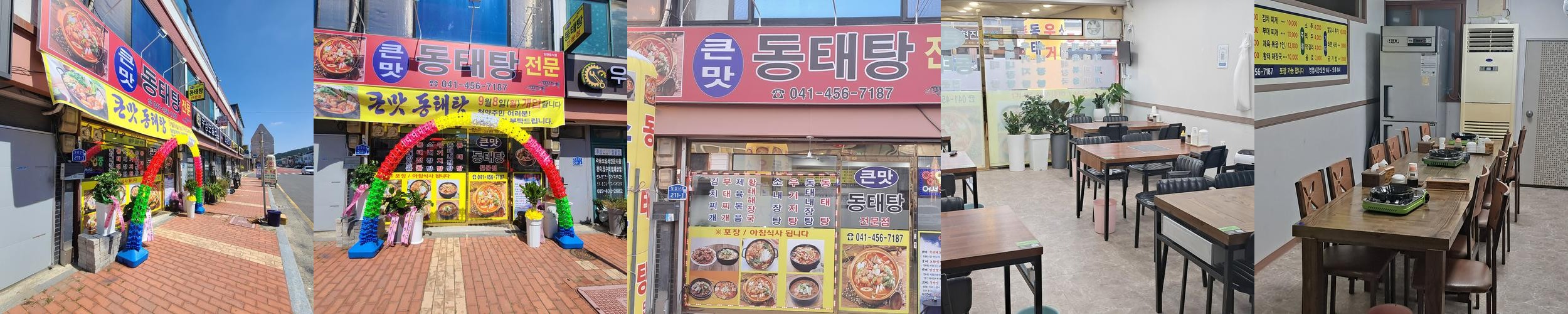 큰맛동태탕: 청양의 동태탕 전문 맛집|청양읍 맛집 추천 큰맛동태탕: 청양의 동태탕 전문 맛집