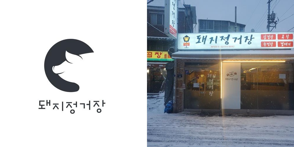 미아사거리 삼겹살 베스트 추천 리스트 TOP 10