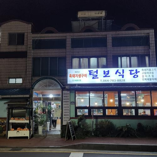 제주시 갈치조림 맛집 베스트 추천 리스트 TOP 10 제주시 갈치조림 맛집 베스트 추천 리스트 TOP 10