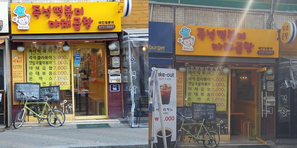 강남 즉석떡볶이 맛집 베스트 추천 리스트 TOP 10