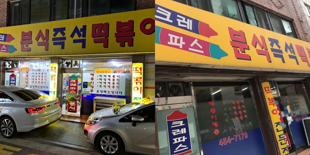 강남 즉석떡볶이 맛집 베스트 추천 리스트 TOP 10