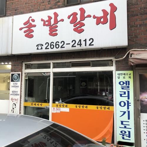 송정역 근처 맛집 베스트 추천 리스트 TOP 10 송정역 근처 맛집 베스트 추천 리스트 TOP 10