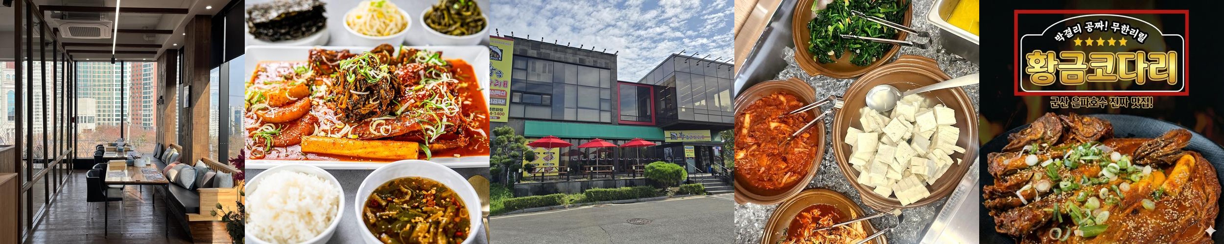 군산 나운동 맛집 베스트 추천 리스트 TOP 10 군산 나운동 맛집 베스트 추천 리스트 TOP 10