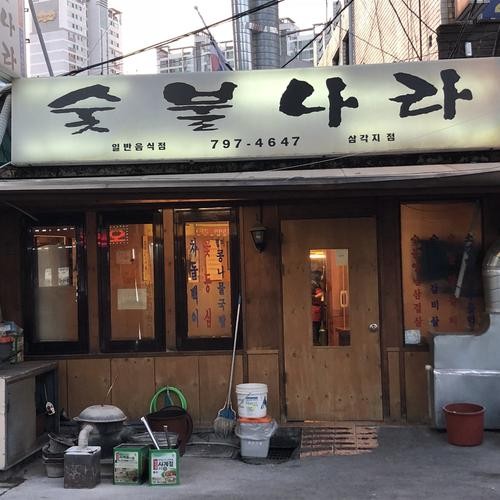삼각지 맛집 베스트 추천 리스트 TOP 10