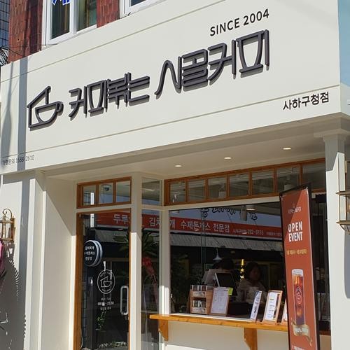 사하구 카페 베스트 추천 리스트 TOP 10