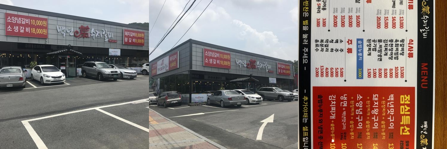 남양주 갈비 맛집 베스트 추천 리스트 TOP 10 남양주 갈비 맛집 베스트 추천 리스트 TOP 10