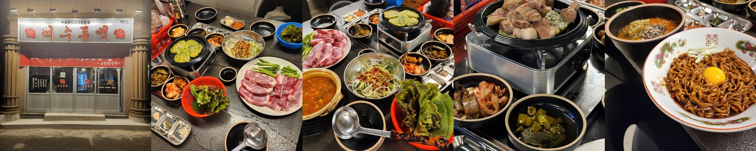 여수 삼겹살 맛집 베스트 추천 리스트 TOP 10
