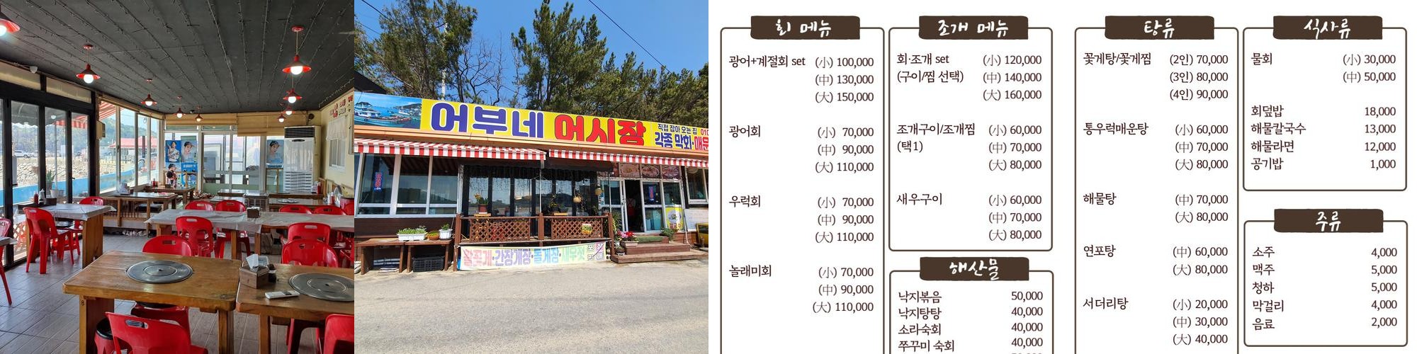 영종도 물회 베스트 추천 리스트 TOP 10