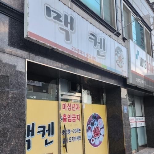 멕켄치킨: 울산 동구의 맛집|울산 동구 맛집 추천 멕켄치킨: 울산 동구의 맛집