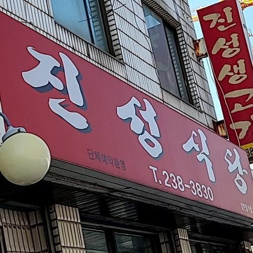 교동 맛집 베스트 추천 리스트 TOP 10 교동 맛집 베스트 추천 리스트 TOP 10