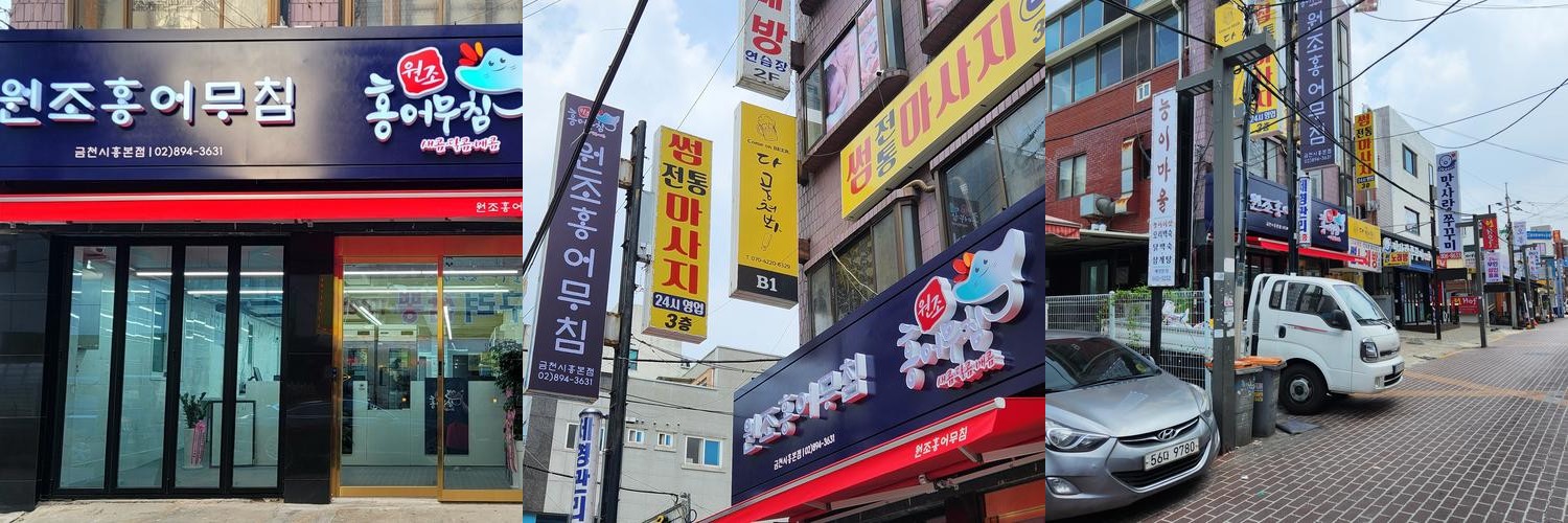 금천구 시흥사거리 맛집 베스트 추천 리스트 TOP 10