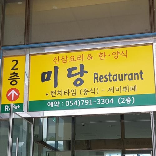 울릉도 식당 베스트 추천 리스트 TOP 10