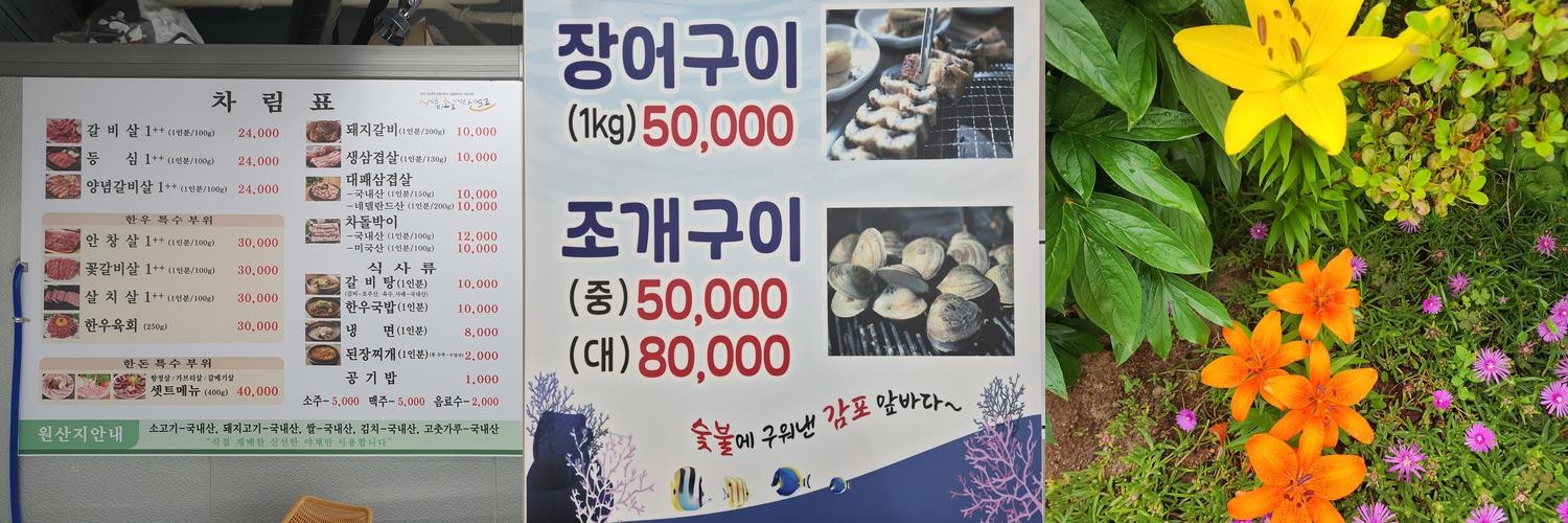 감포 맛집 베스트 추천 리스트 TOP 10 감포 맛집 베스트 추천 리스트 TOP 10