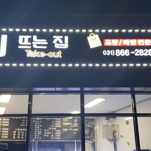 옥정동 횟집 베스트 추천 리스트 TOP 10 옥정동 횟집 베스트 추천 리스트 TOP 10