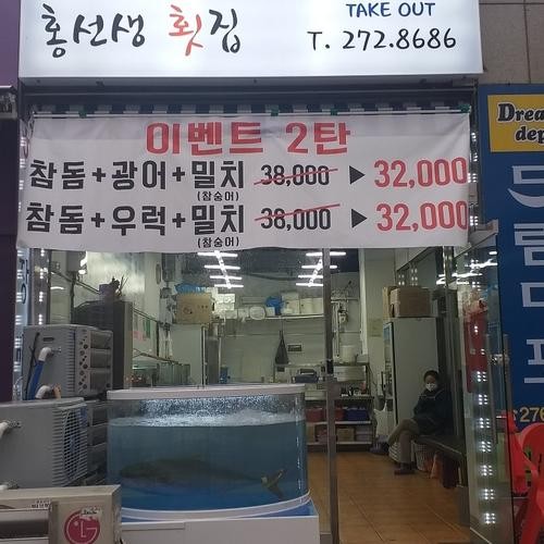 보정동 횟집 베스트 추천 리스트 TOP 10 보정동 횟집 베스트 추천 리스트 TOP 10