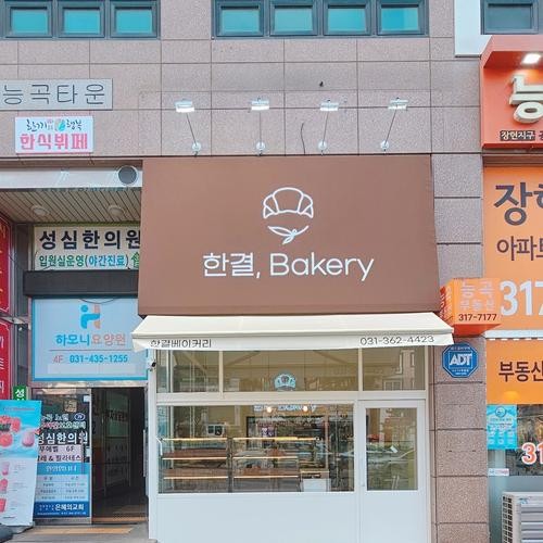 시흥 베이커리 카페 베스트 추천 리스트 TOP 10