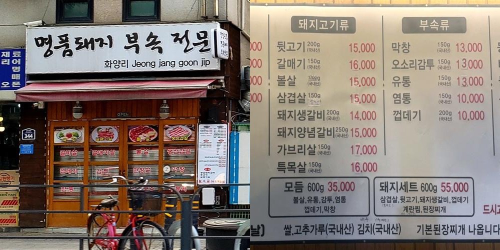 건대 삼겹살 맛집 베스트 추천 리스트 TOP 10