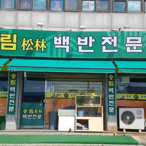 나주 남평 맛집 베스트 추천 리스트 TOP 10