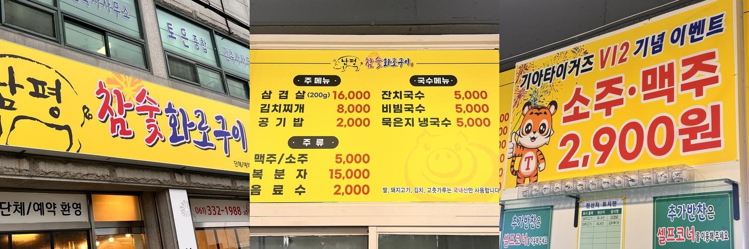 나주 남평 맛집 베스트 추천 리스트 TOP 10