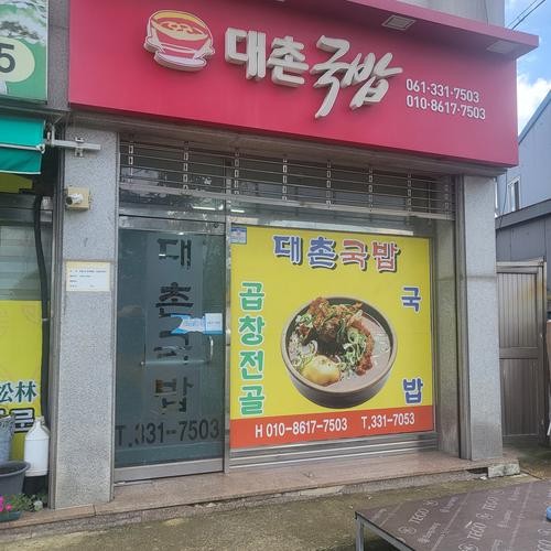 나주 남평 맛집 베스트 추천 리스트 TOP 10