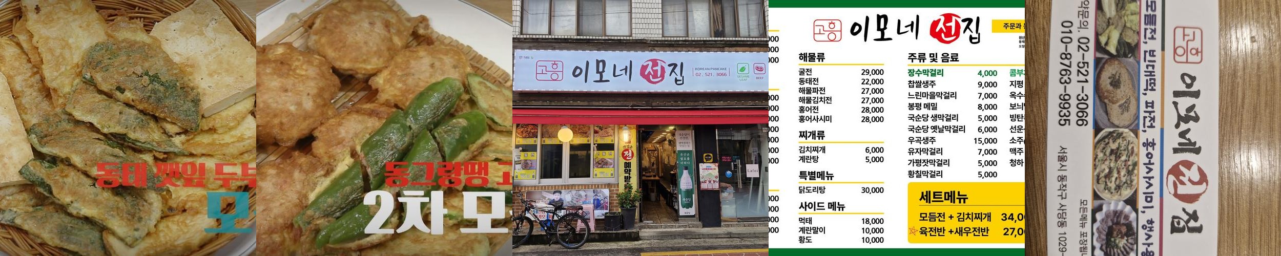 사당역 한식 베스트 추천 리스트 TOP 10