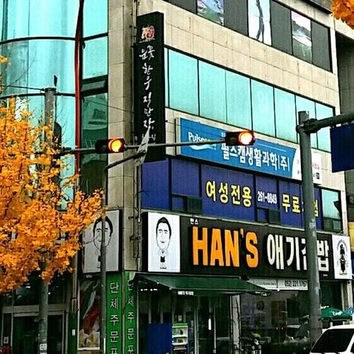 울산 성남동 맛집 베스트 추천 리스트 TOP 10
