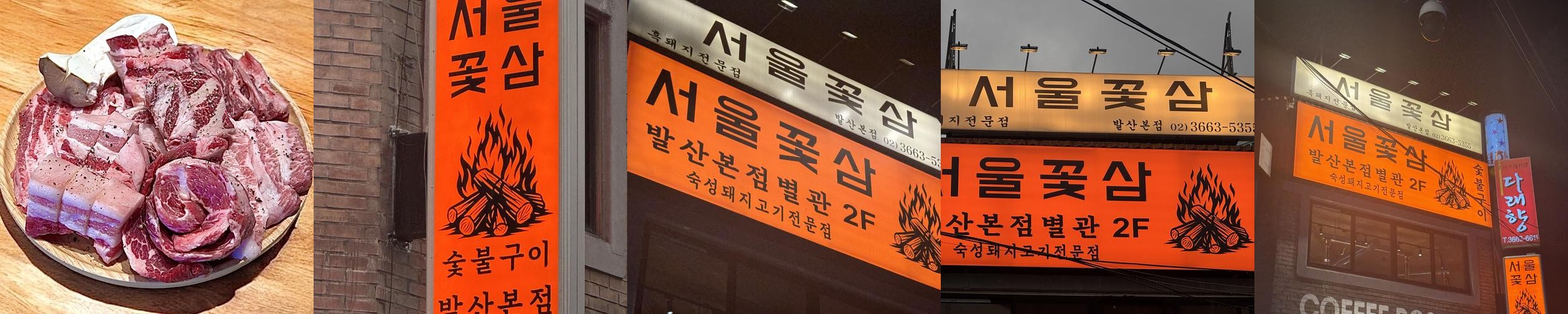마곡 삼겹살 맛집 베스트 추천 리스트 TOP 10