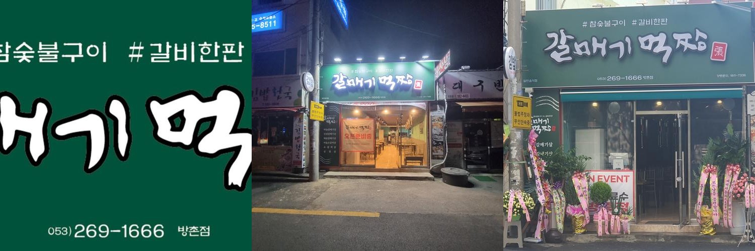 대구 방촌 맛집 베스트 추천 리스트 TOP 10