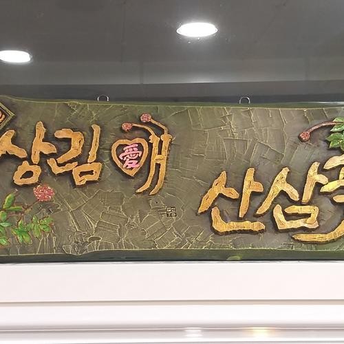 함양읍 맛집 베스트 추천 리스트 TOP 10