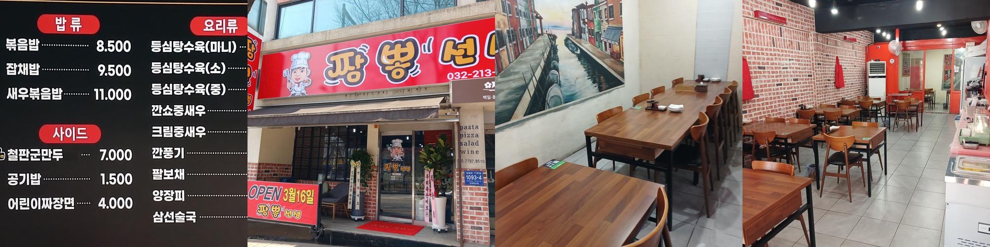 만수동 중국집 베스트 추천 리스트 TOP 10 만수동 중국집 베스트 추천 리스트 TOP 10