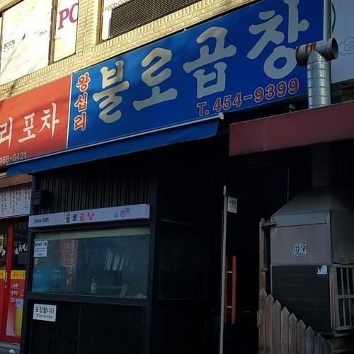 자양동 고기집 베스트 추천 리스트 TOP 10