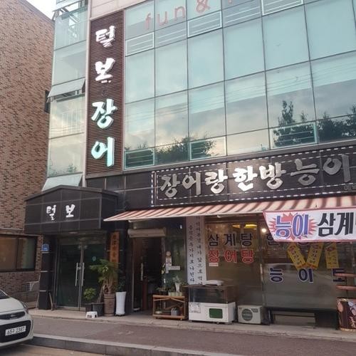 당진 장어 맛집 베스트 추천 리스트 TOP 10