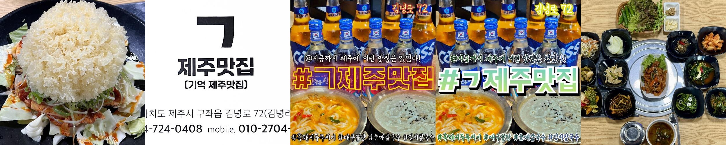 기억제주맛집: 제주 김녕의 한식 맛집|제주 김녕 맛집 추천 기억제주맛집: 제주 김녕의 한식 맛집