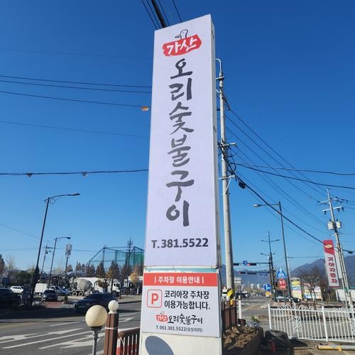담양 오리 맛집 베스트 추천 리스트 TOP 10 담양 오리 맛집 베스트 추천 리스트 TOP 10
