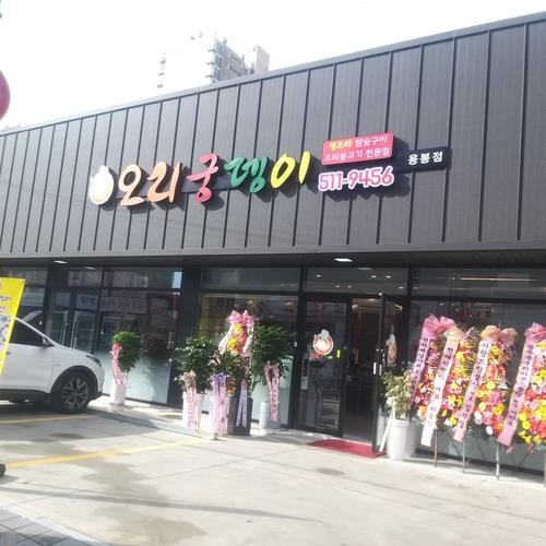 담양 오리 맛집 베스트 추천 리스트 TOP 10 담양 오리 맛집 베스트 추천 리스트 TOP 10