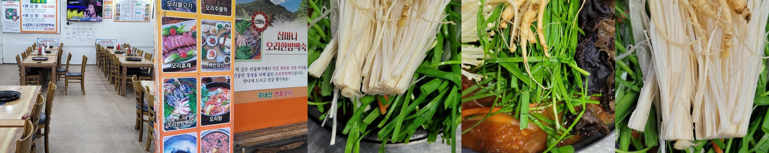 담양 오리 맛집 베스트 추천 리스트 TOP 10 담양 오리 맛집 베스트 추천 리스트 TOP 10
