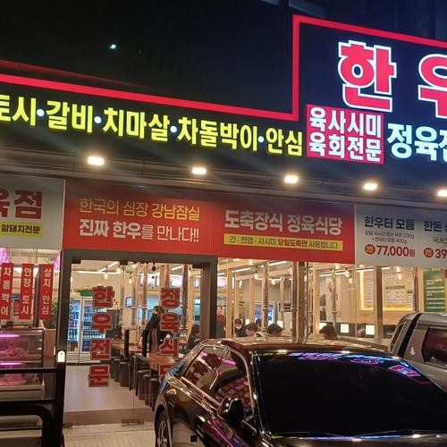 방이동 고기 맛집 베스트 추천 리스트 TOP 10 방이동 고기 맛집 베스트 추천 리스트 TOP 10