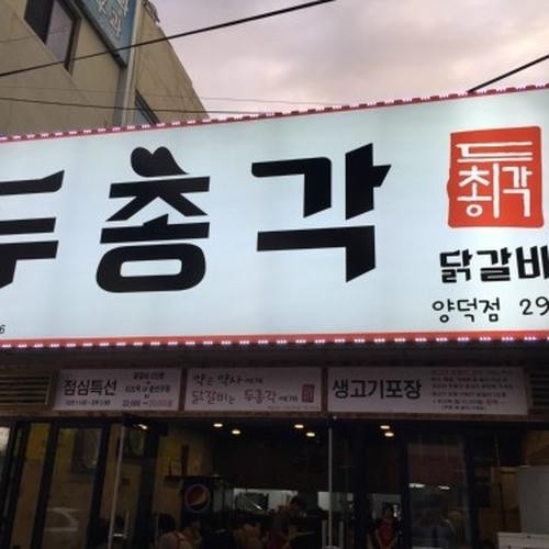 마산역 맛집 베스트 추천 리스트 TOP 10