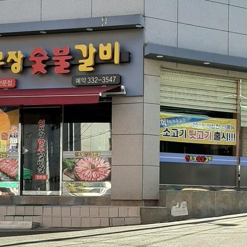 초읍 갈비 베스트 추천 리스트 TOP 10